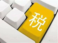 申請一般納稅人資格需要達(dá)到什么條件？